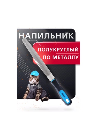 Smartbuy Yarım Daire Metal Eğe, 250 Mm 221804532