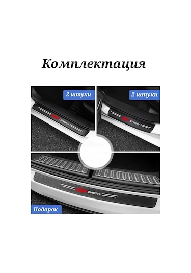 Homeben Chery Araçlar İçin Karbon Fiber Kapı Eşikleri Koruyucu Sticker 158457255