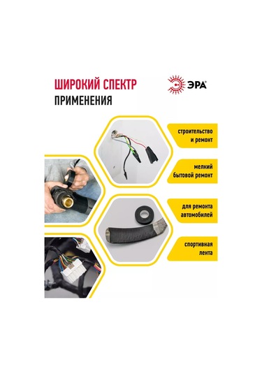 Era Siyah Kumaş Kaplı Kauçuk Bant Hb 20mm X 350mic 70g 240451302