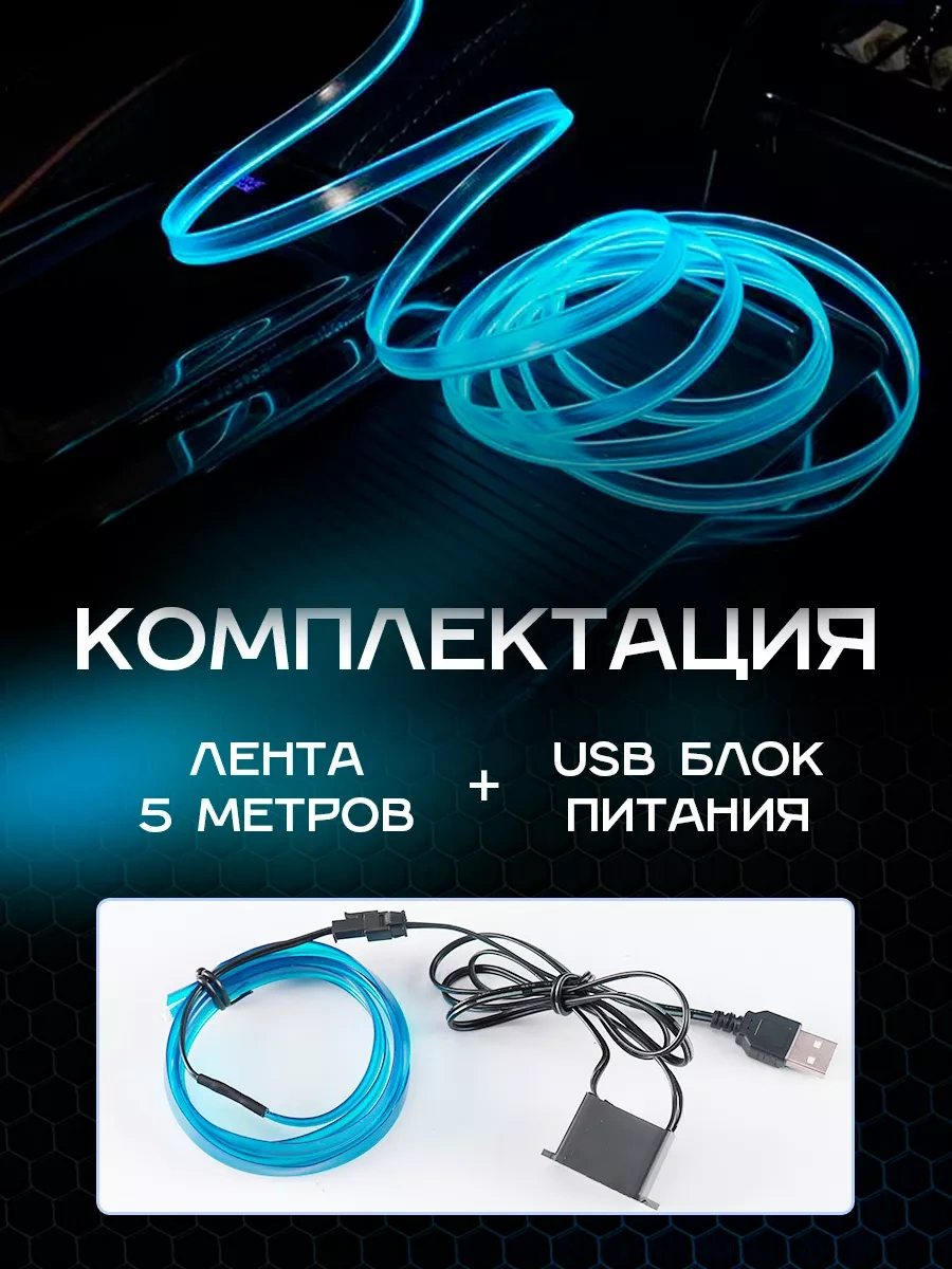 Il Mall Araçlar İçin 5v Led Neon Şerit İpliği 215459988