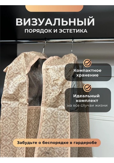 Homy Mood Kıyafet Kılıfları İle Saklama Kapaları 176857878 Bej