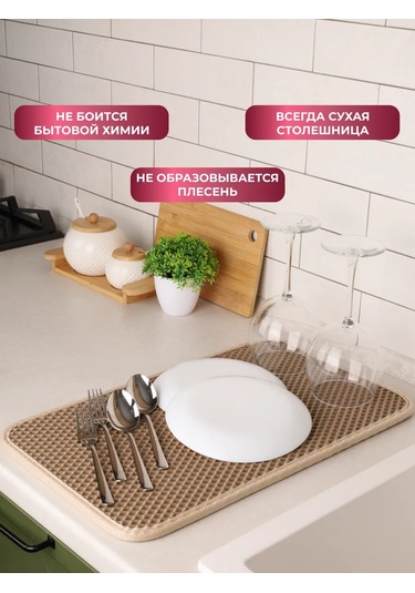 Oko Bar İçin Bulaşık Kurutma Paspası 198227522 Bej