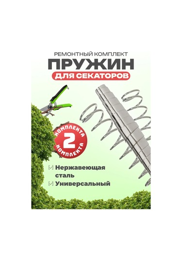 Sadovita Budama Makası İçin Yaylar 2 Set 443906310