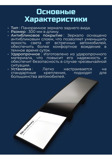 Autoglow Kabin İçi Dikiz Aynası 30 Cm 307978590