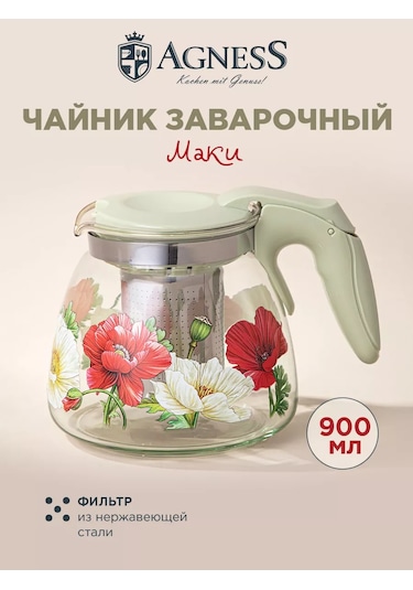 Agness Maki Süzgeçli Demlik 900 Ml 218342100 Yeşil
