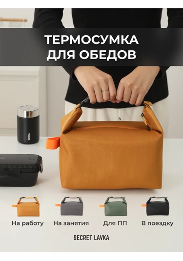 Secret Lavka Kahverengi Yemek Tutamaçlı Lunch Box İçin Termos Çantası. 474463041 Turuncu