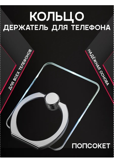 Gpg Telefon İçin Şeffaf Dikdörtgen Popsocket Halka 271759594