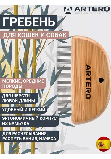 Artero Köpekler Ve Kediler İçin Tarak Fırça 178790018