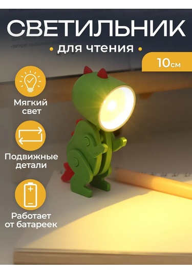Mıland Dekoratif Okuma Lambası Mekanik Dinozorcuğu 318273391 Yeşil