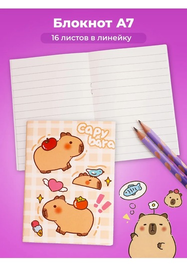 Parchment Kapibara Resmi Kâğıt Malzeme Seti 327916080