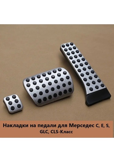 Aubrac Mercedes Benz Pedalikleri İçin Ped Kapakları 160237653