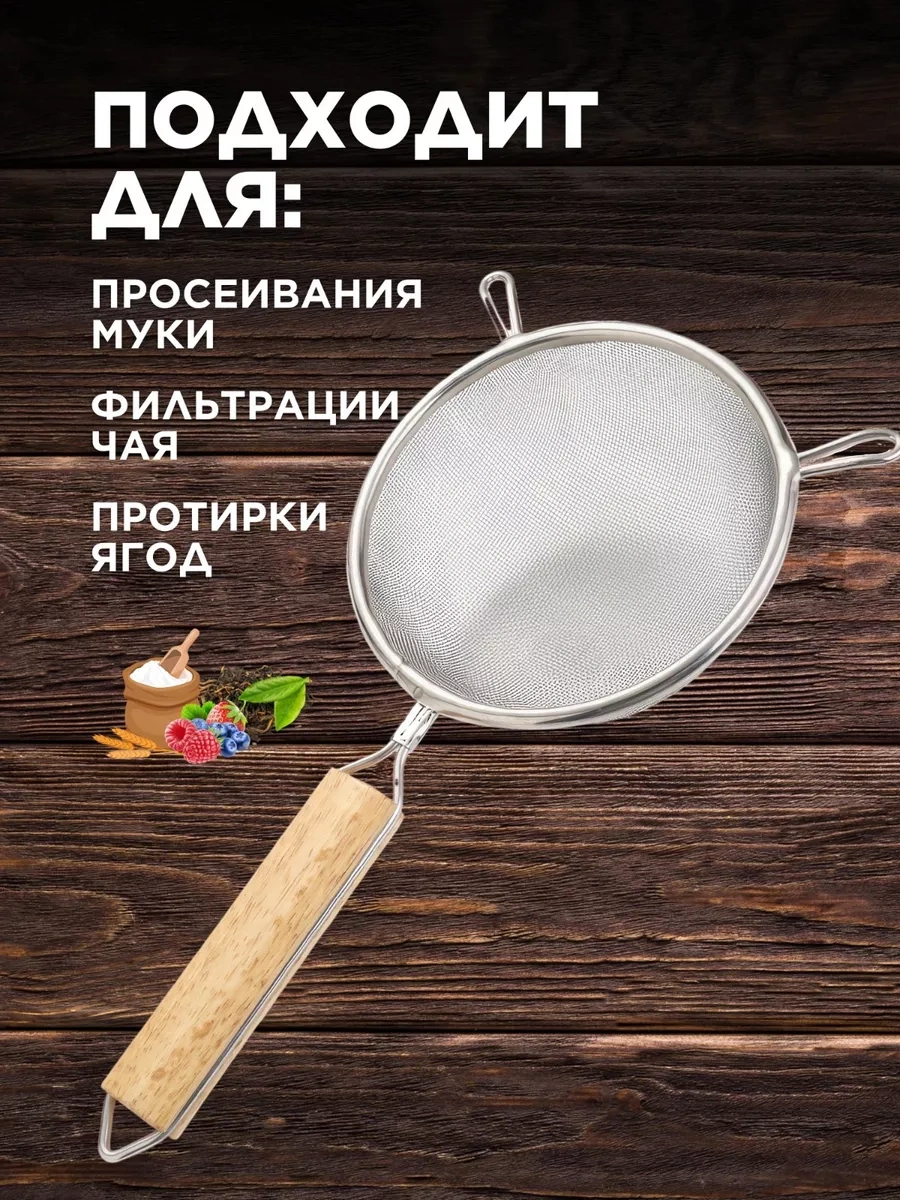 Eligio Ahşap Saplı Metal Süzgeç 24 Cm 71408771 Paslanmaz Çelik