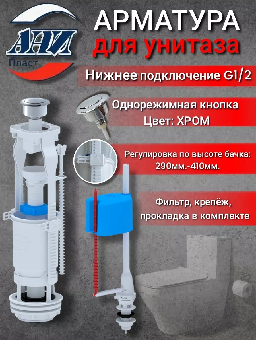 Anı Plast Alt Girişli Klozet Tank Donanımı 1/2" 249541574