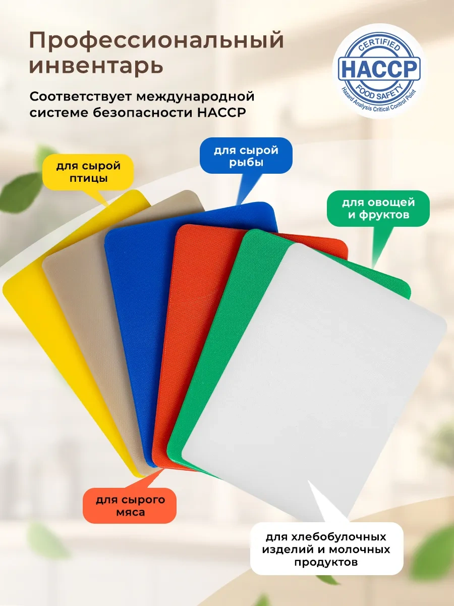 Gastrorag Mutfak İçin Plastik Kesme Tahtası 425303137 Bej