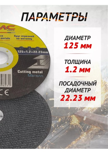 Wmc Tools Metal Kesme Diski 125 Mm - 30 Adet 250584630