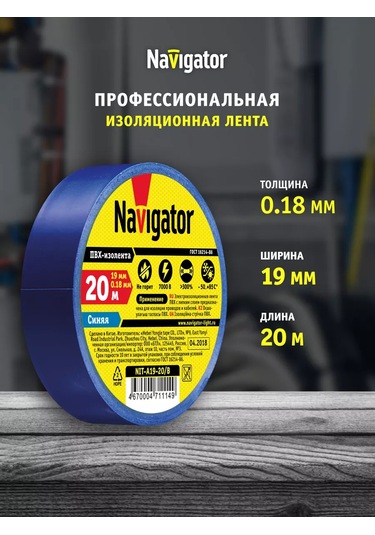 Navigator Geniş Mavi Pvc İzolasyon Bandı 19 Mm X 20 Metre 240967759