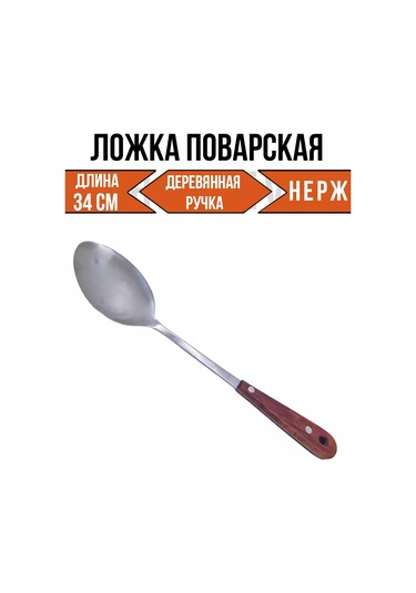 Hazdev Metal Şef Kaşığı 104272740