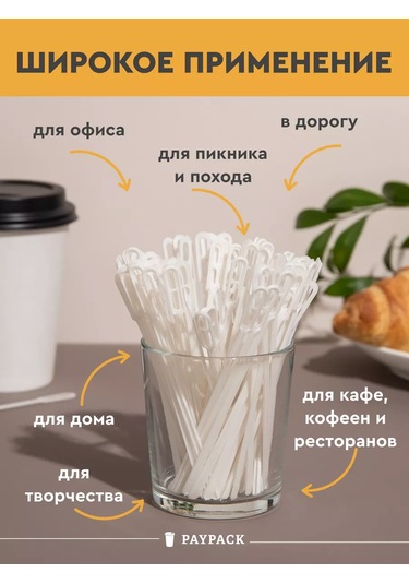 Paypack Tek Kullanımlık Plastik Kahve Karıştırıcıları 184676790 100