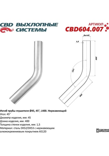 Cbd Egzoz Borusu Bükümlü 45x250, 45 Derece Bükülme 153602156