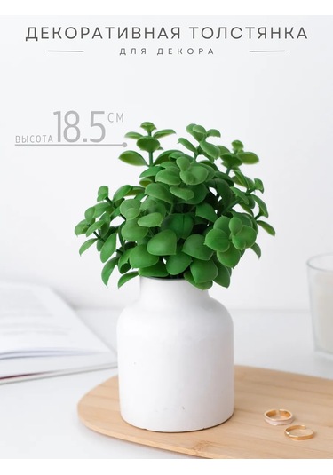 Wisty Dekor İçin 18,5 Cm Yapay Sukulent - Kırkayak Bitki 147202001 Yeşil