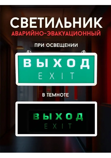 Faza Acil Çıkış Levhası Işıklı Exıt 1 Adet 160039667