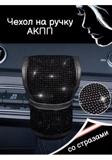 Tevdı Arabanız İçin Taşlı Otomatik Vites Kolu Kılıfı 104948493