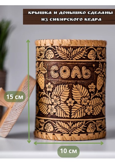 Staratel' Tui "salt" Palumok Tuz Depolamak İçin Kap 174042486