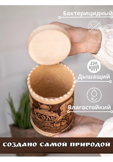 Staratel' Huş Kabuğu Konservesi Kavanozu Tuz Saklama Kabı 162380287