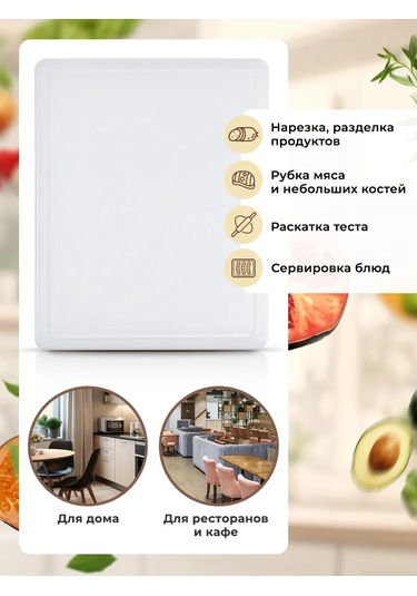 Gastrorag Profesyonel Mutfak Kullanımları İçin Plastik Kesme Tahtası 159834150 Beyaz