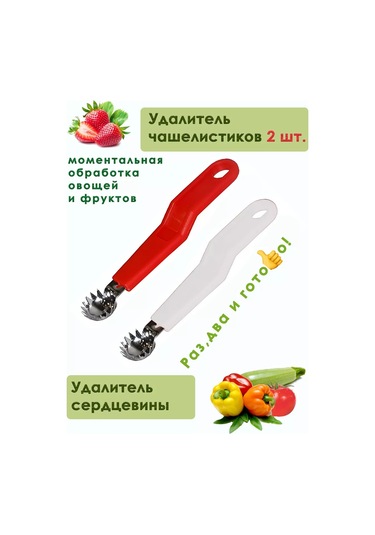 Brozkkoshop Çilek Ve Domates İçin Çekirdek Çıkarıcı 2 Adet. 243057716 Beyaz