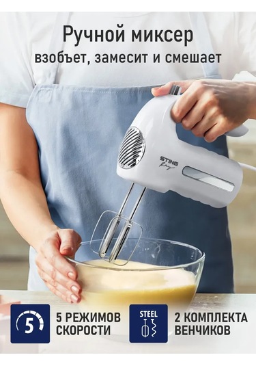 Stıngray ST-MX2017A 1200 W El Mikseri 238445802