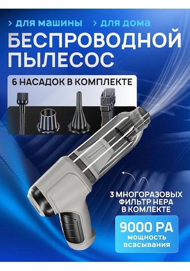 Aksesuarlı Kablosuz Güçlü Araç Süpürgesi 287981594