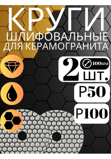 Uroven' 1 2'li Seti Zincir Elmas Taşlama Diskleri 100mm Arı Gözlü 219534263