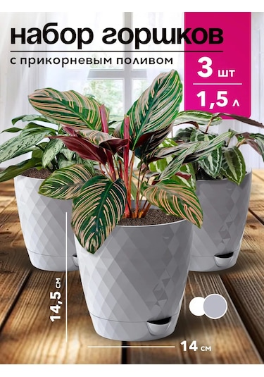 Tiko Home Çiçek Saksısı, Takma Tabaklı, 1,5 L, 3 Adet 201785138