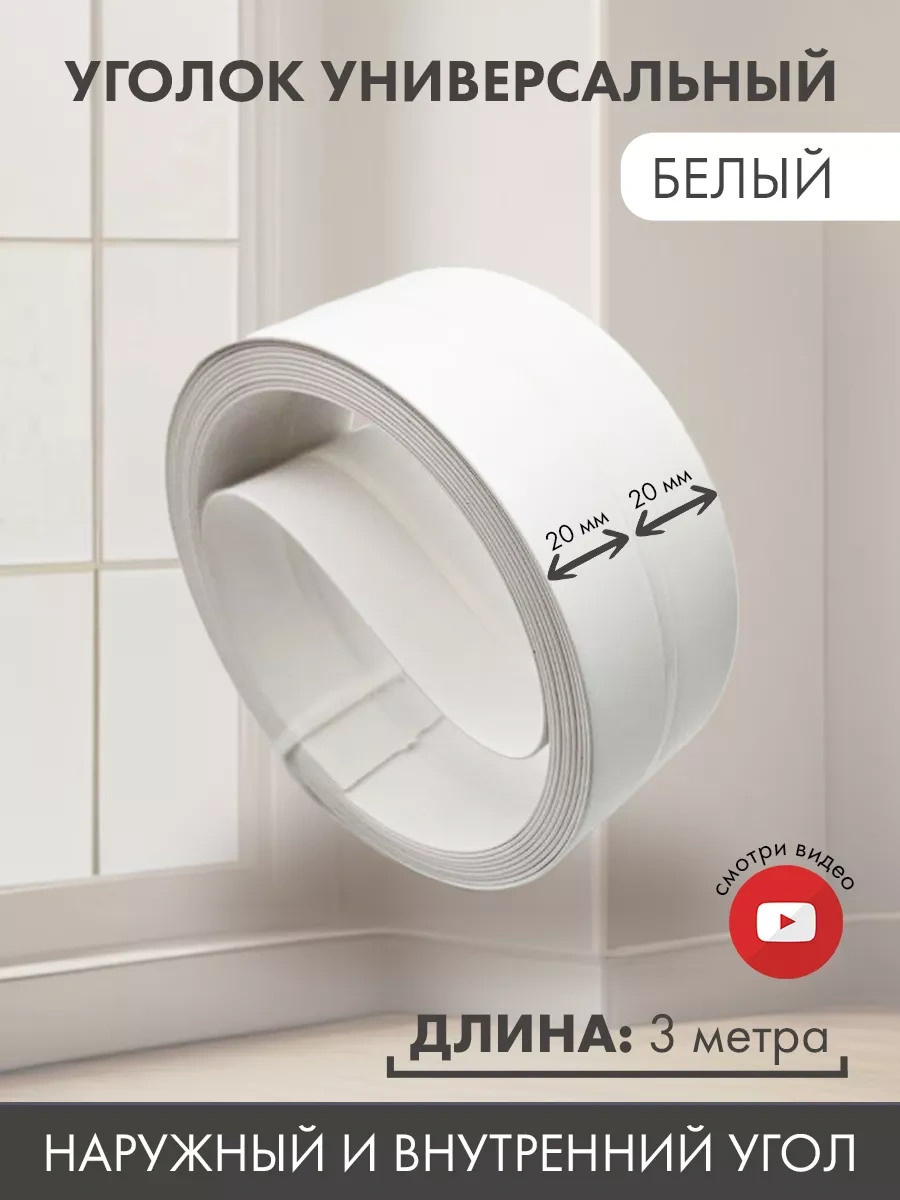 Bprix 20x20 Mm Plastik Köşe, 3 Metre Uzunluğunda 173458849