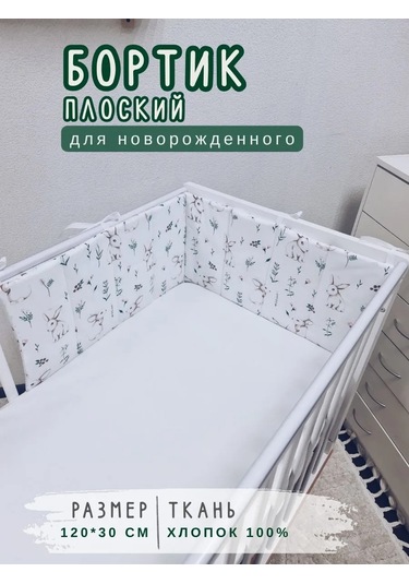 Babytex5 Yenidoğanlar İçin 120 30 Cm Beşik Kenarı 465636689