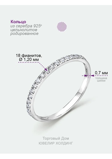 Torgovyj Dom Uvelir Holding İnce Gümüş Yollu Yüzük, Zirkon Taşlı, Parlak 348630720 Gümüş