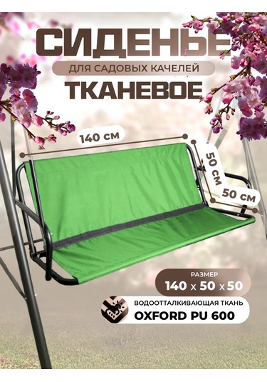 Sebo Bahçe Salıncağı İçin Kumaş Oturma Yeri 464991892 Çimen Yeşili