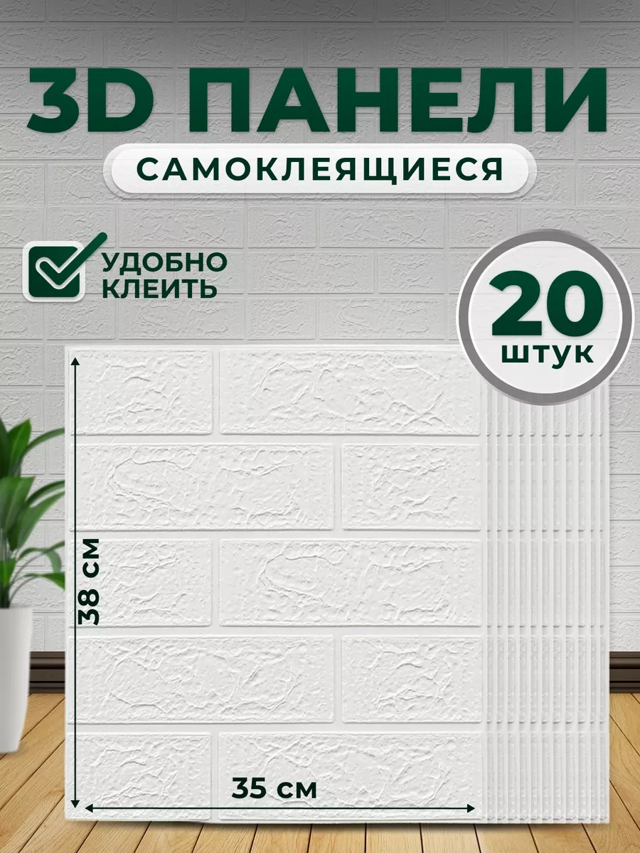 Chinawild Duvara Yapışkanlı 3d Panel Pvc 38x35 Cm 20 Adet 171099077