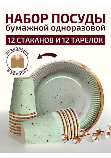 Formateco Parti İçin Tek Kullanımlık Tabaklar Ve Bardaklar 366766521 100 adet