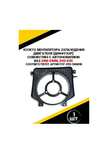 Autorus63 Motor Soğutma Fan Kapağı 278816713