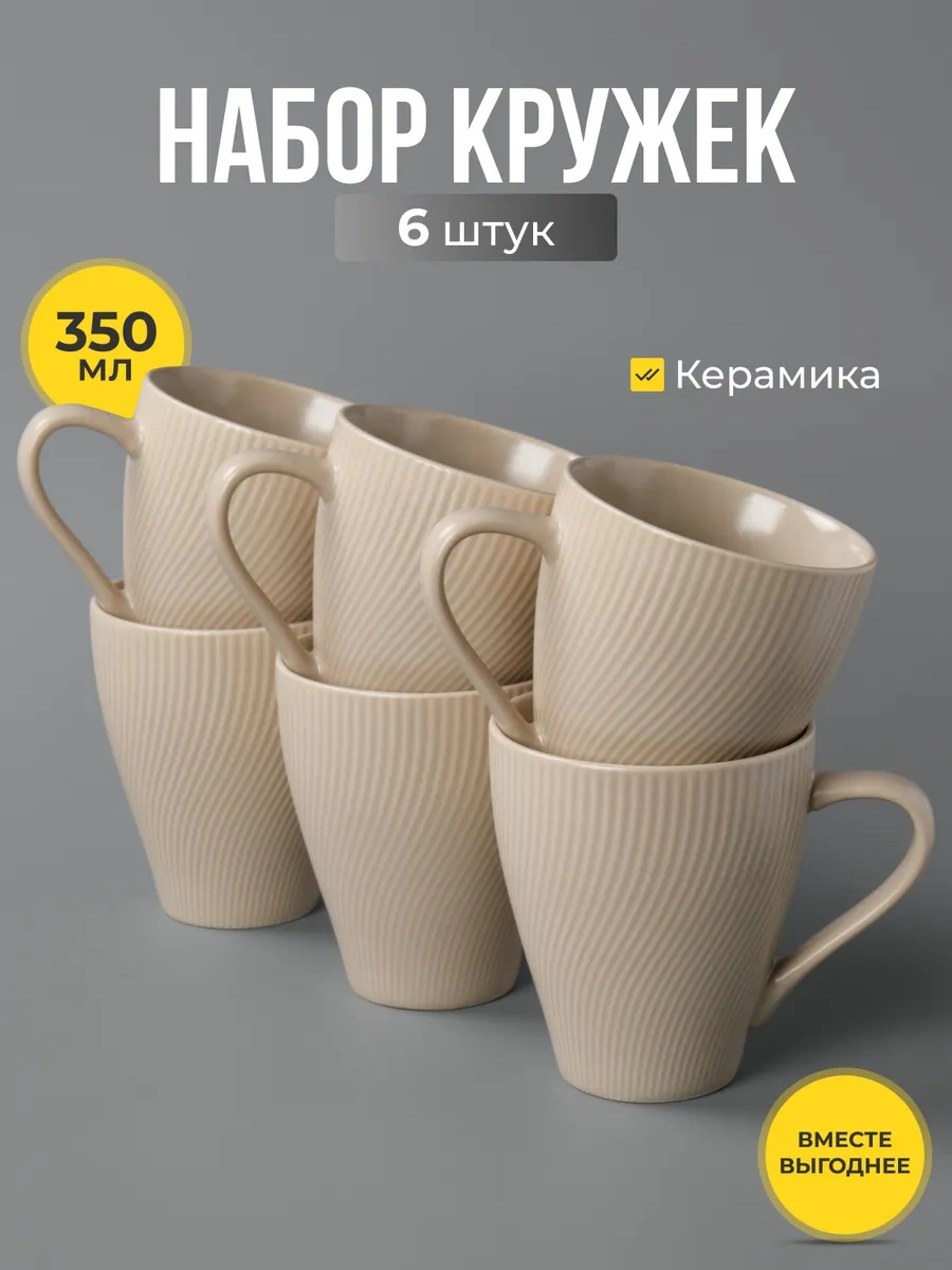 Joland Çay Ve Kahve İçin Seramik Kupa Seti 6 Adet 350 Ml 300112921 Bej