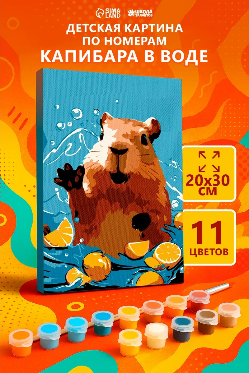 Skola Talantov Çocuklar İçin Numaralı Tablo "su İçindeki Kapibara" 172016266