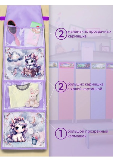 Poketun Anaokulu Dolabı İçin Şeffaf Ceplikler 379551976 Leylak