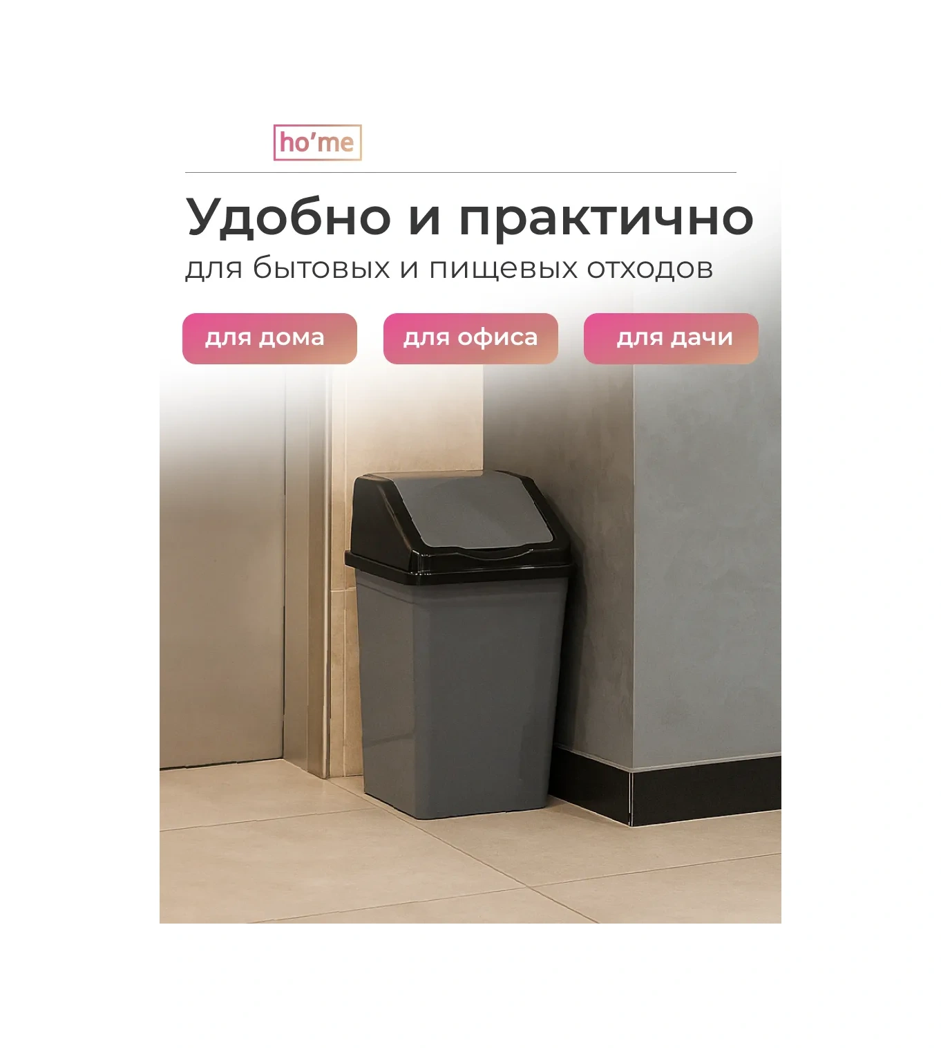 Ho'me 16 Litrelik Kare Şekilli Hareketli Kapaklı Çöp Kovası 481716588 Grafit