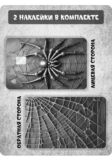 Fosti Kredi Kartı İçin Örümcek Çıkartması 393448070