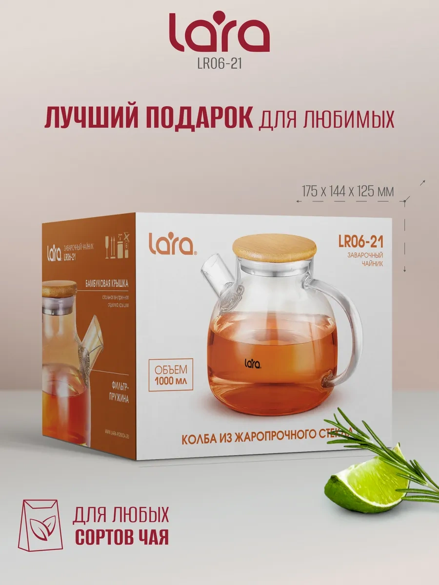 Lara Kavanozlu Demlik 1000 Ml Cam Lr06-21 314904884 Kahverengi
