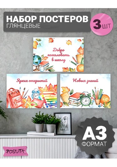 Posuta Biliş Poster Duvar Dekorasyonu Bilgi Günü 460272765