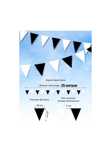 Tigeria Siyah-beyaz Bayraklı Süsleme, 25 M. 283056788 Beyaz