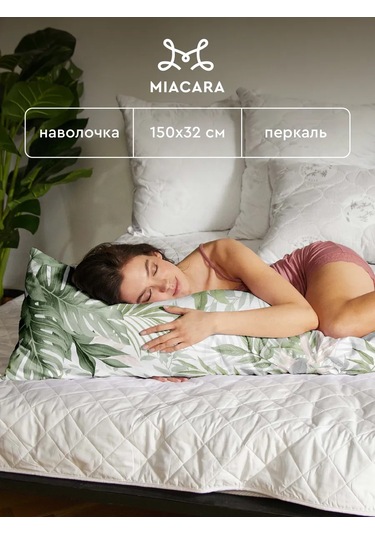 Mia Cara Sarılma Yastığı Kılıfı Perkal 150x32 430054020 Beyaz